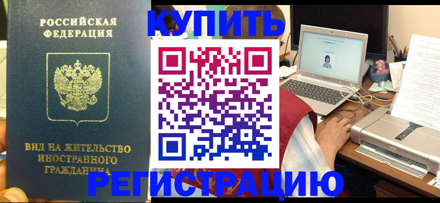 временная регистрация для школы в Калтане