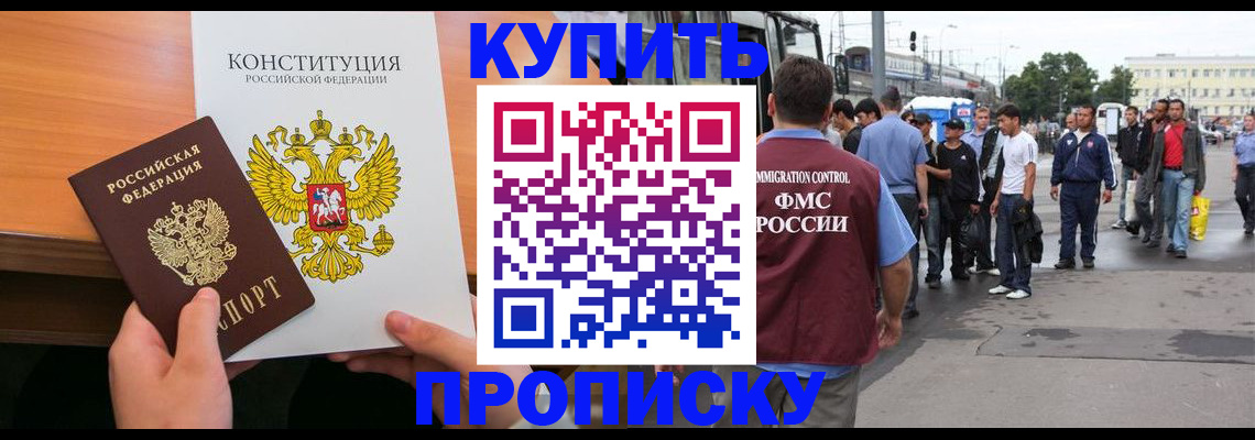 прописка от собственника в Калтане